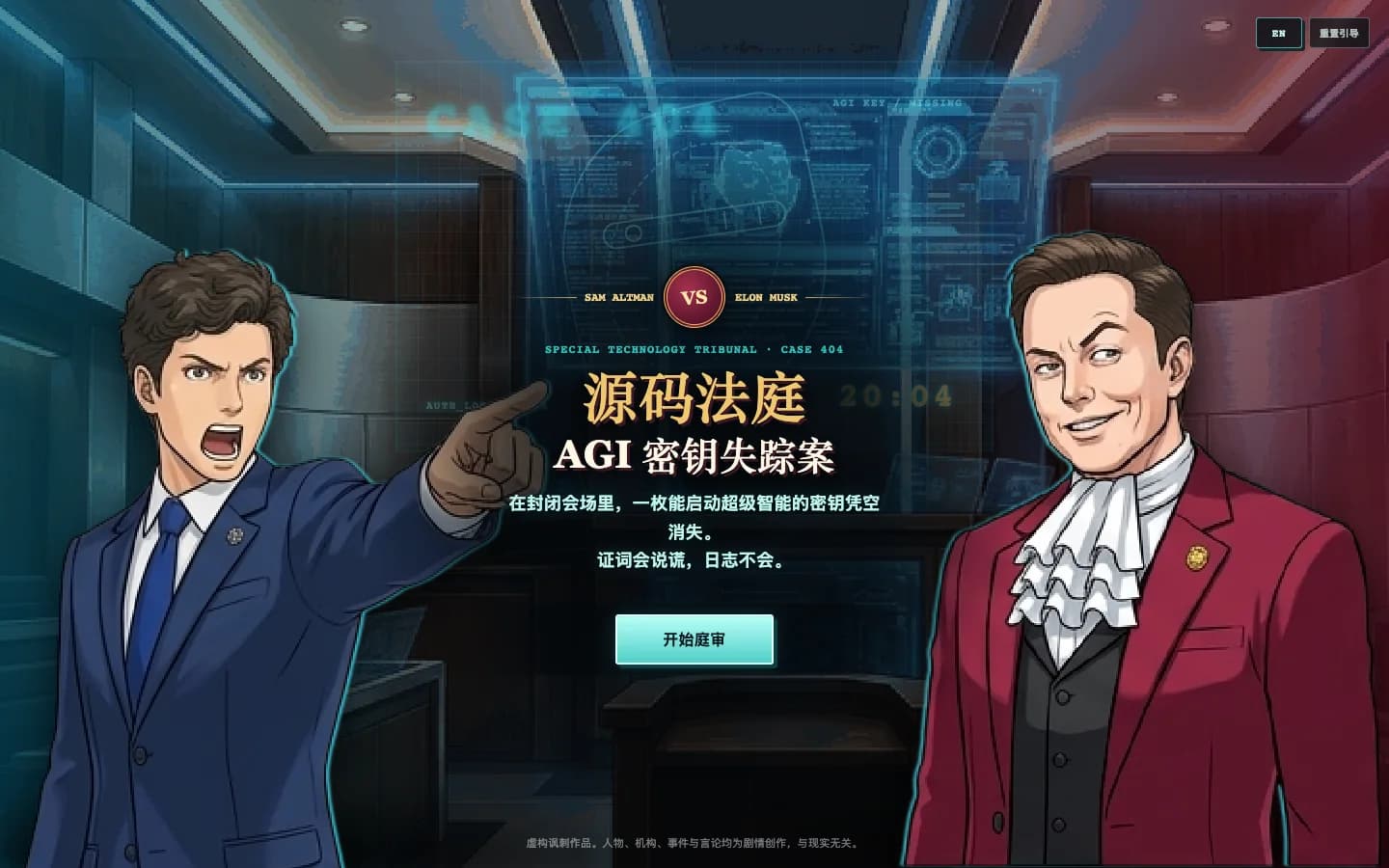 源码法庭:AGI 密钥失踪案 游戏首页