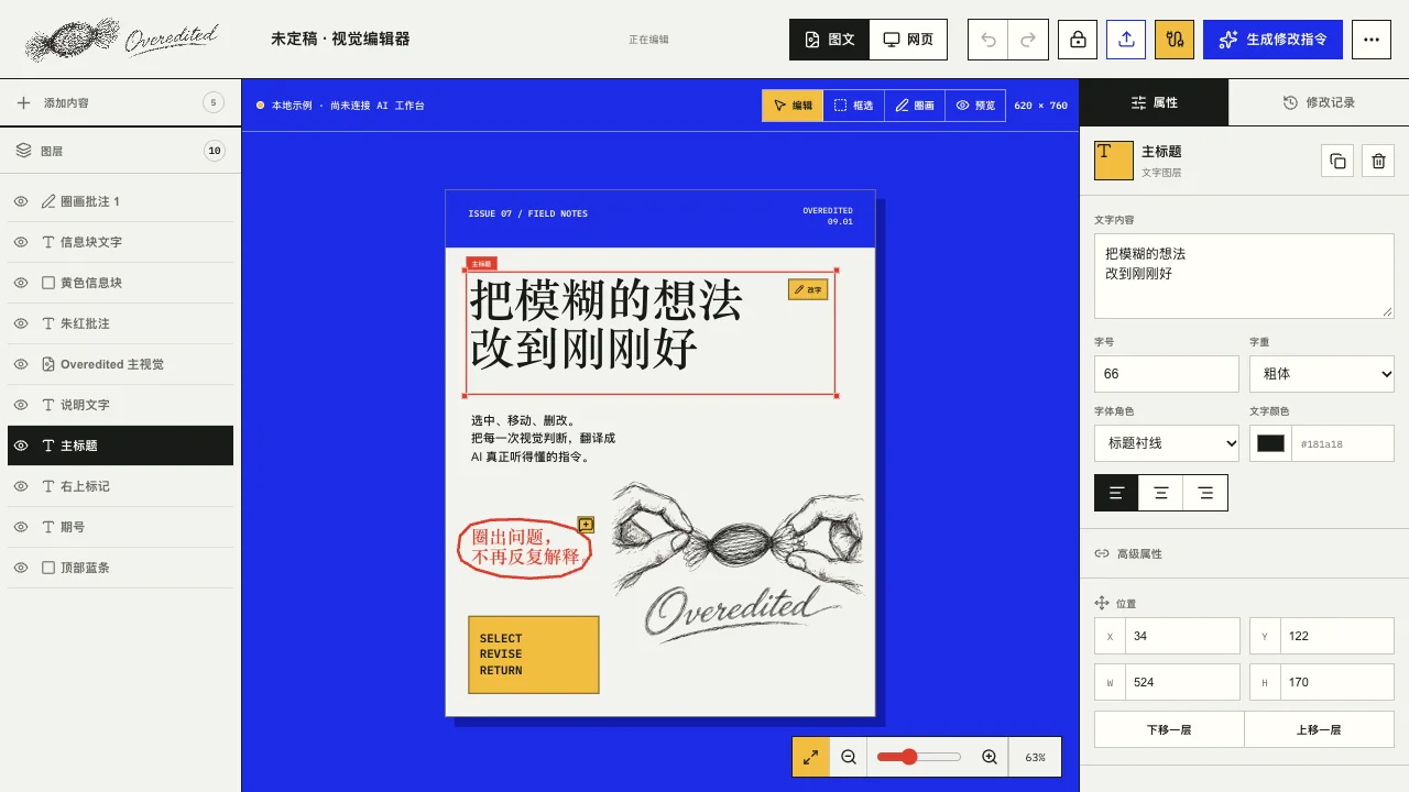 Overedited 可视化修改台:选中主标题后,右侧属性面板显示字号、颜色与坐标
